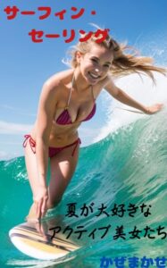 サーフィン