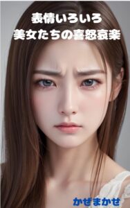表情いろいろ